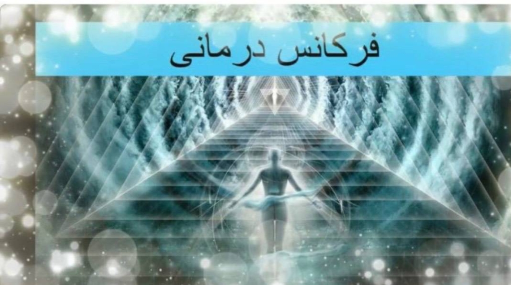 دستگاه فرکانس درمانی چگونه کار میکند